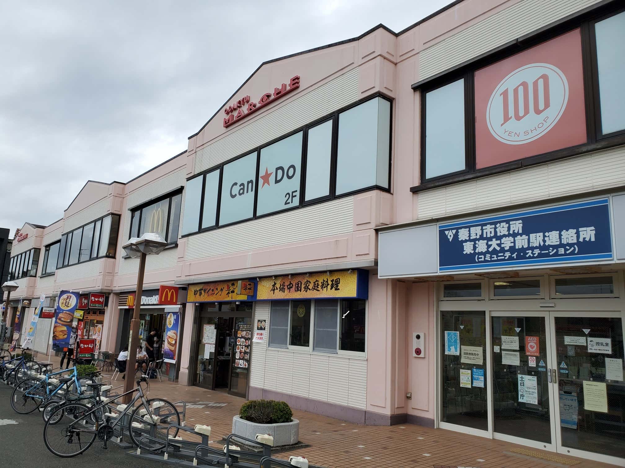 小田急マルシェ東海大学前