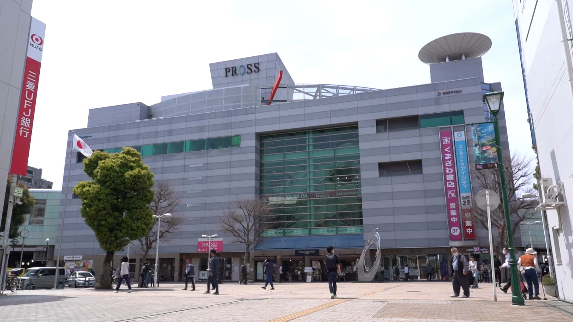 大和駅ビルプロス