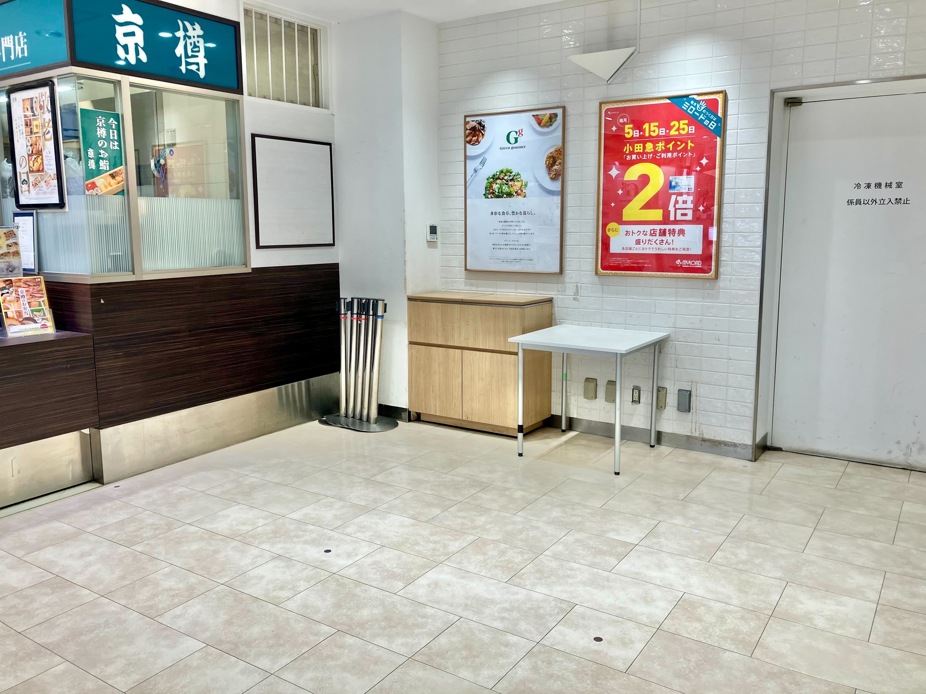 本厚木ミロード①B1F京樽横